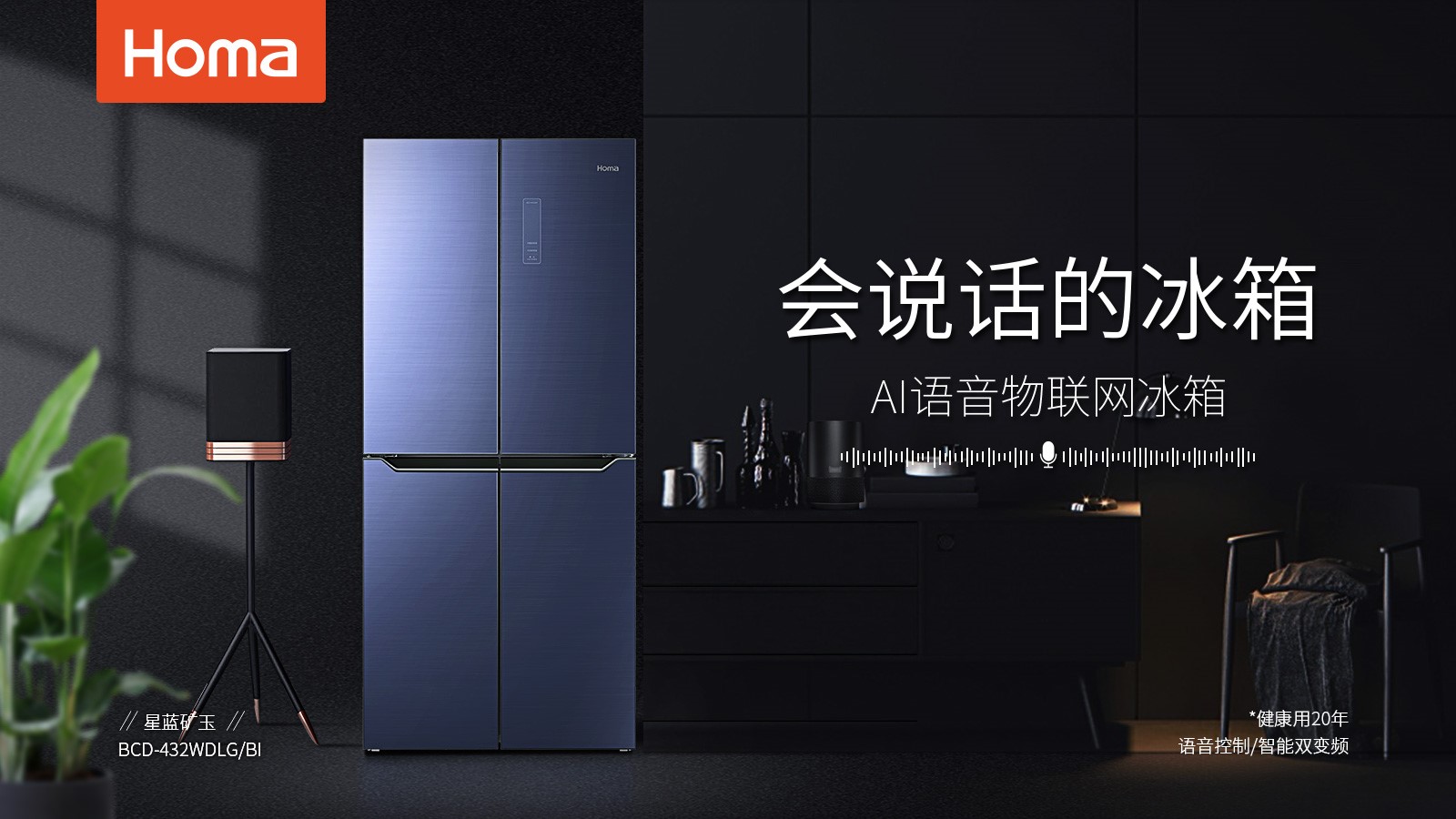 奥马冰箱：用设计让中国质造享誉全球